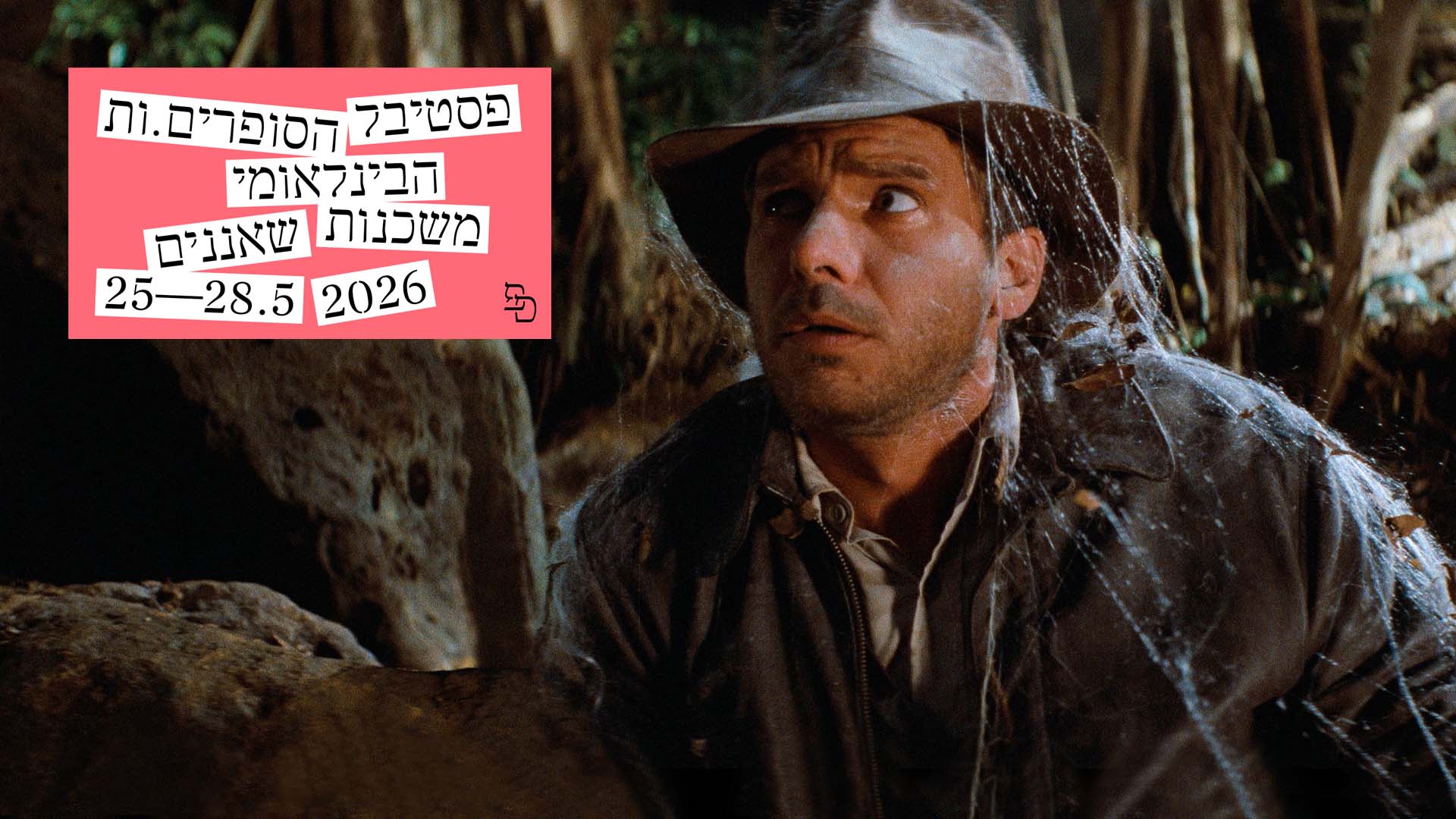 The International Writers Festival @ Jerusalem Cinematheque
